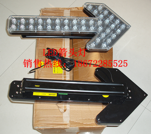 LED箭頭燈 掃路車(chē)配件